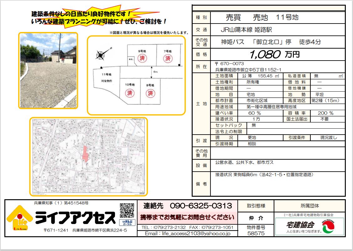 姫路市御立中5丁目1152-1売地のご案内です!