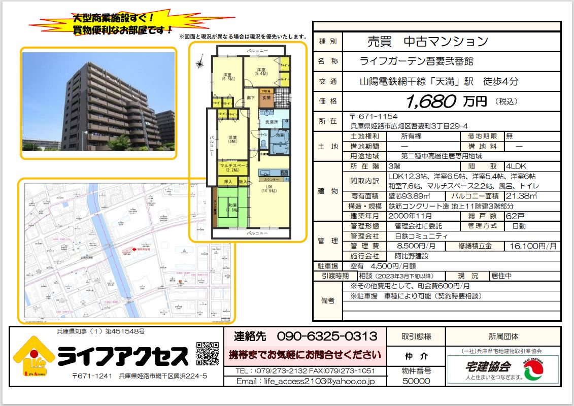 ライフガーデン吾妻弐番館 中古マンションのご案内です！