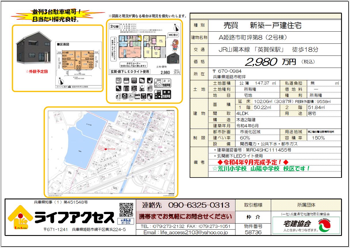 姫路市町坪新築１戸建９月完成の最新物件ご案内！