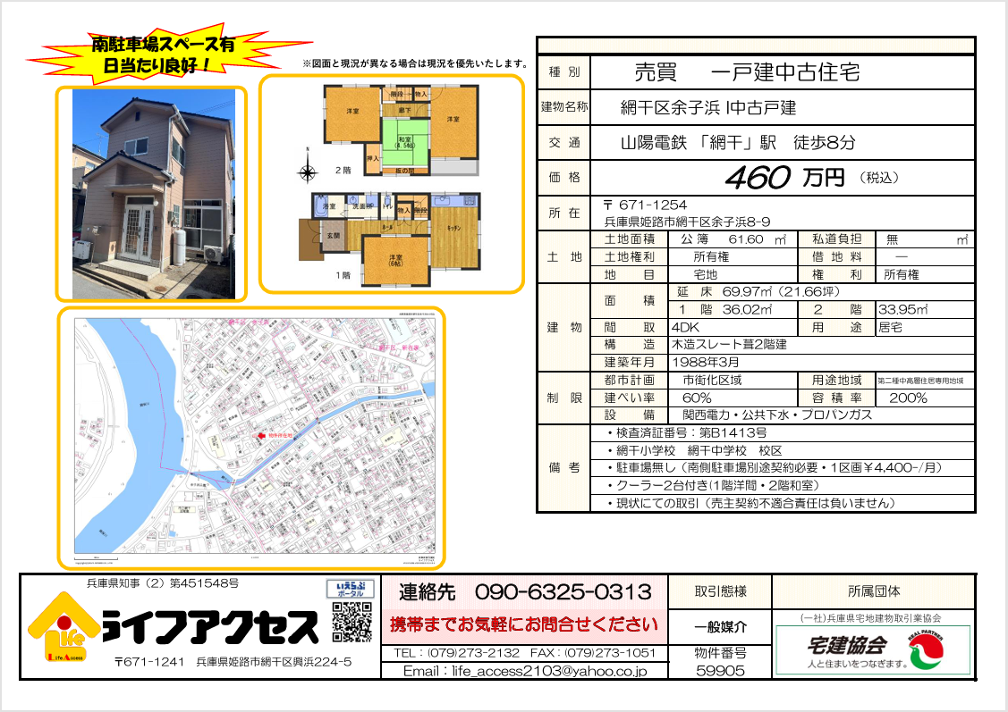 網干区余子浜中古戸建のご案内!