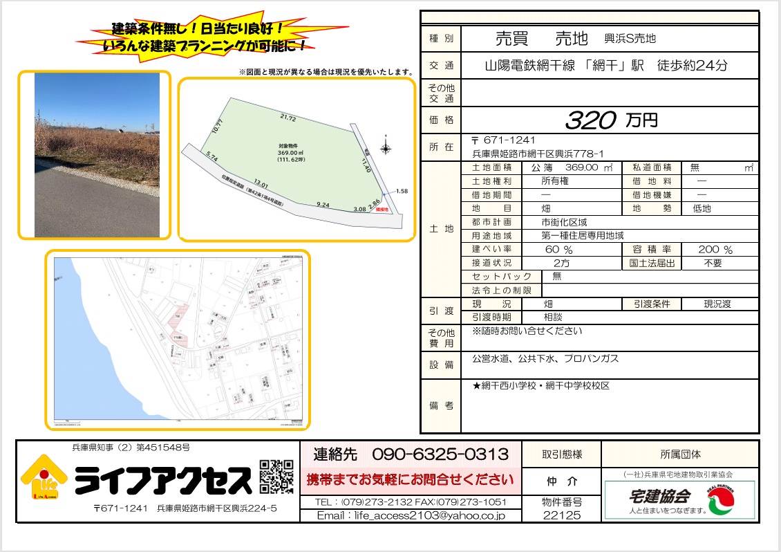 網干区興浜の大きな売土地ご案内です！