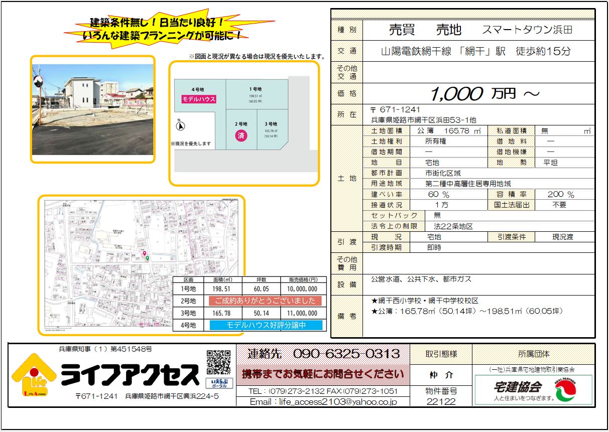 smart town浜田1号地・3号地のご案内!