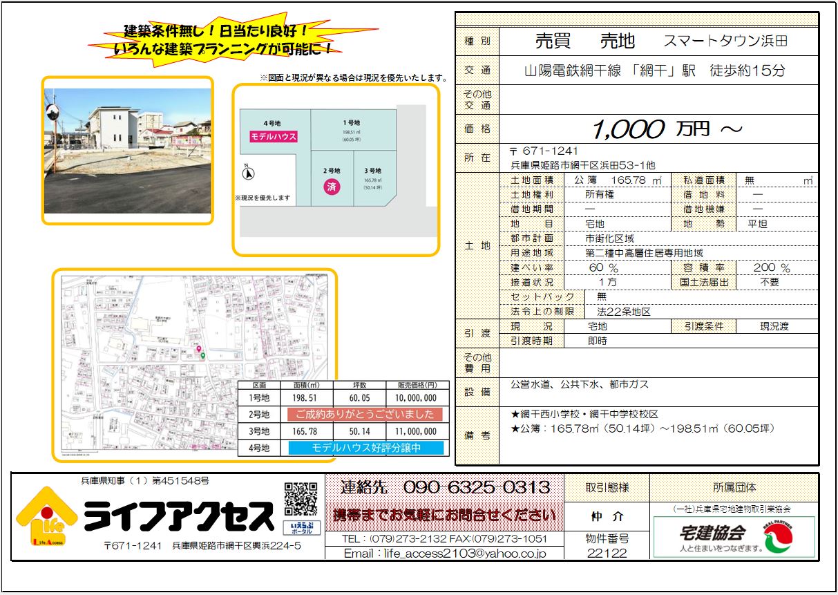 smart town浜田１号地・3号地のご案内！