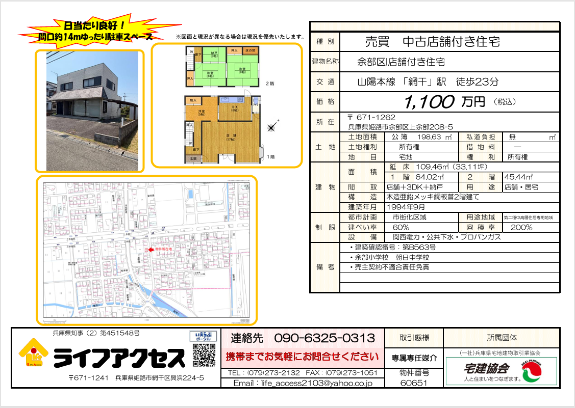 余部区I店舗付き住宅