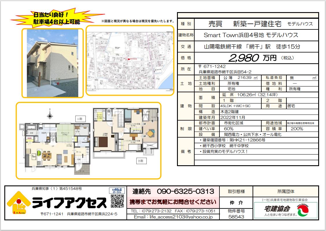 Smart Town浜田4号地戸建