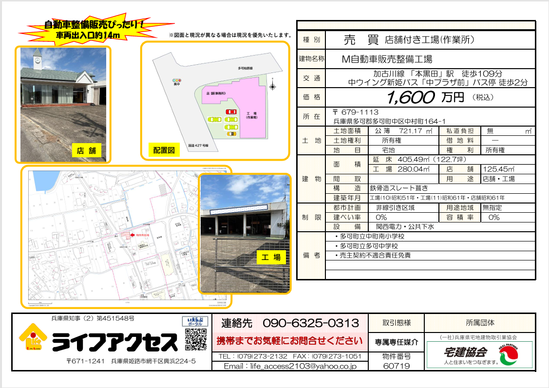 自動車販売整備工場売地のご案内！