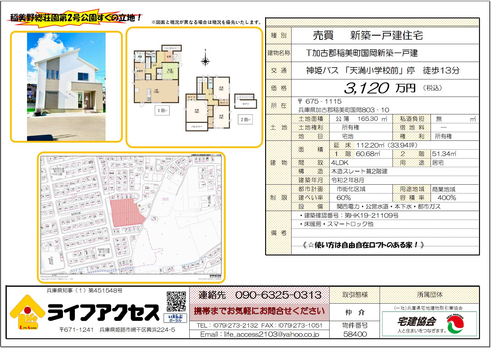 加古郡稲美町国岡新築一戸建住宅のご案内です。