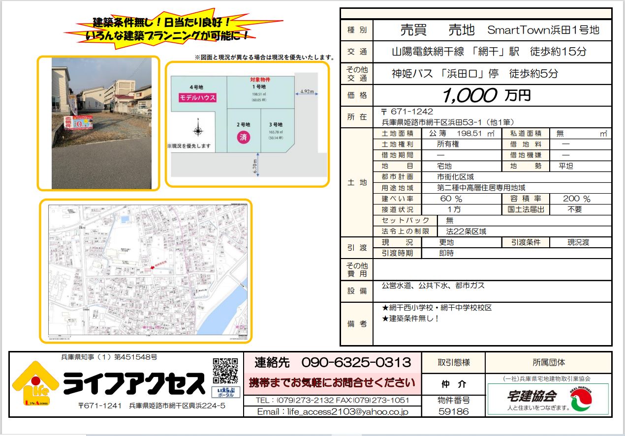 網干区浜田53-1(他1筆)Smart town浜田1号地のご案内!