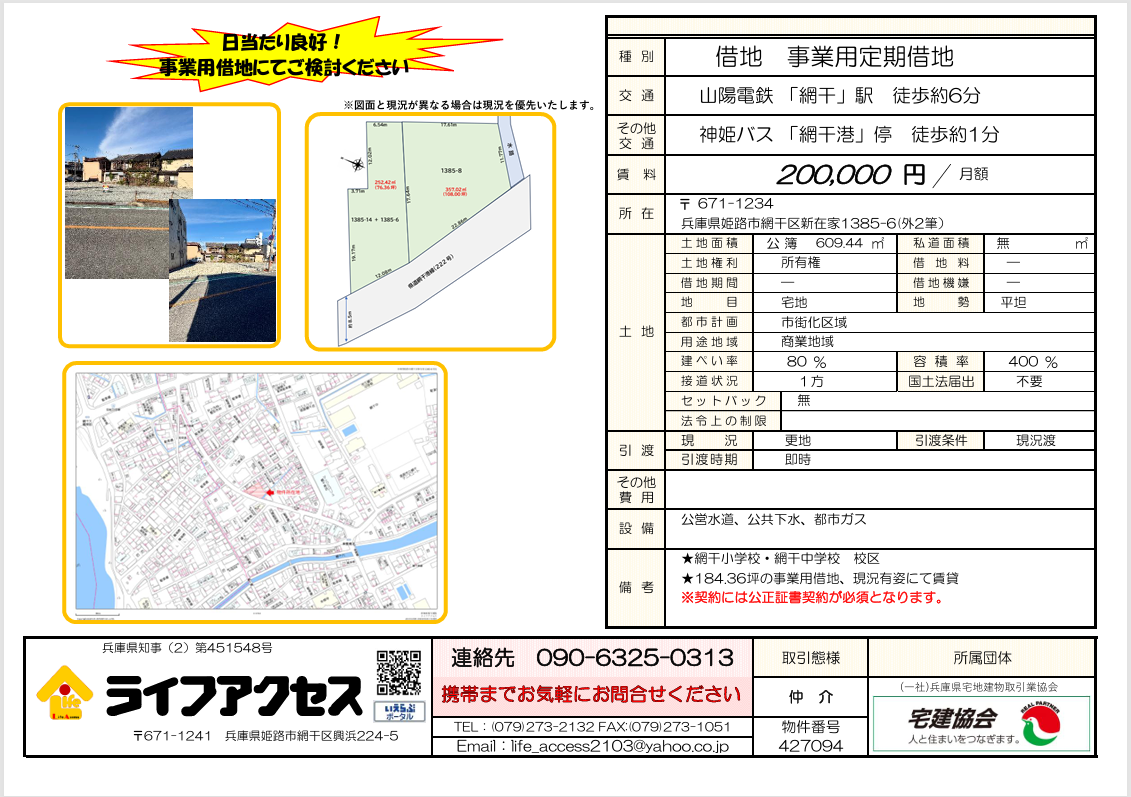 事業用定期借地のご案内です！