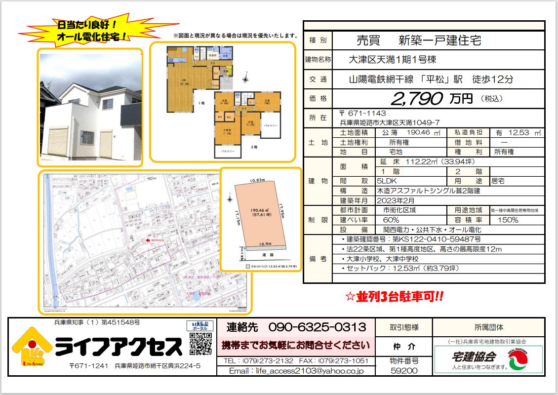K大津区天満1期1号棟新築戸建物件のご案内!