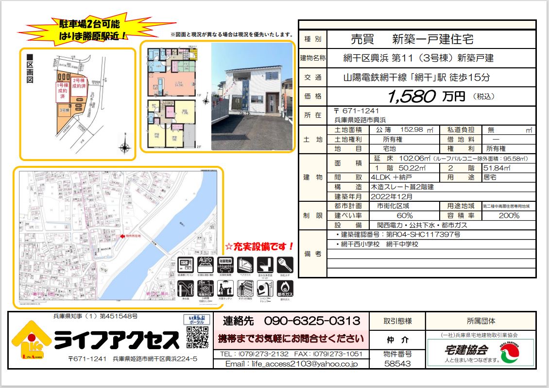 網干区興浜新築1戸建ご案内!