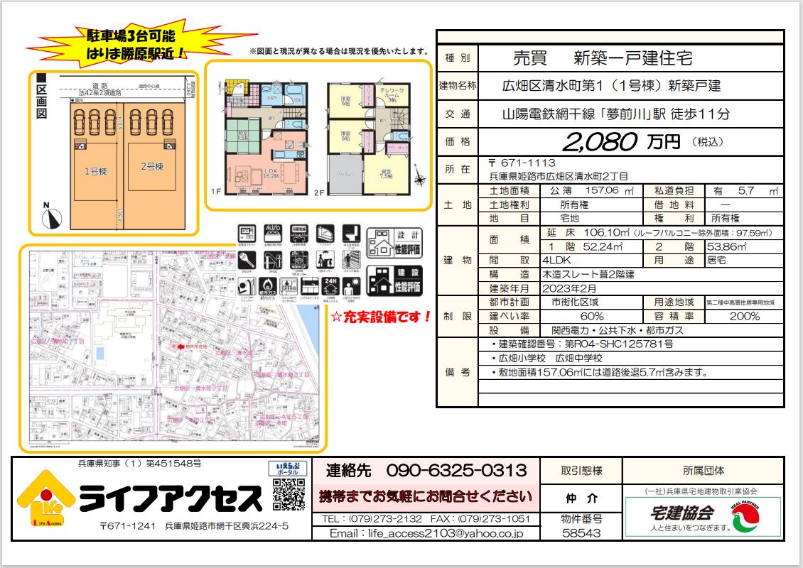 姫路市広畑区清水町2丁目新築1戸建1号棟のご案内!