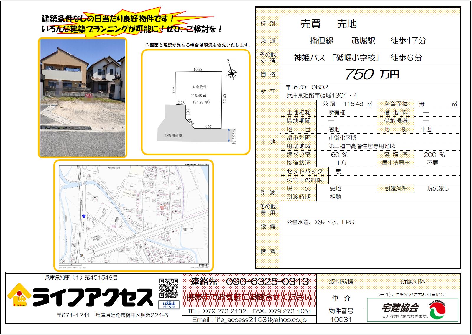 姫路市砥堀売地のご案内です。