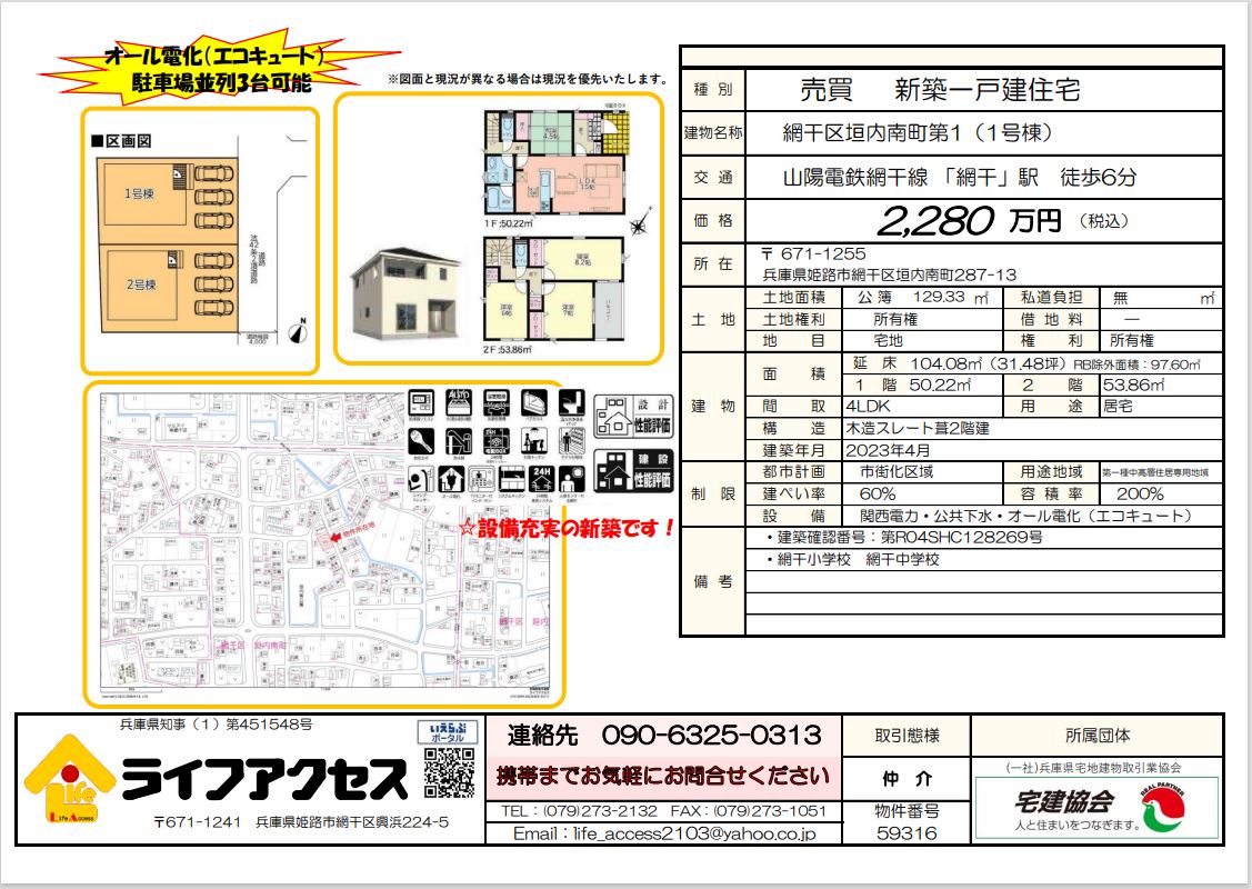 姫路市網干区垣内南町新築一戸建物件のご案内!