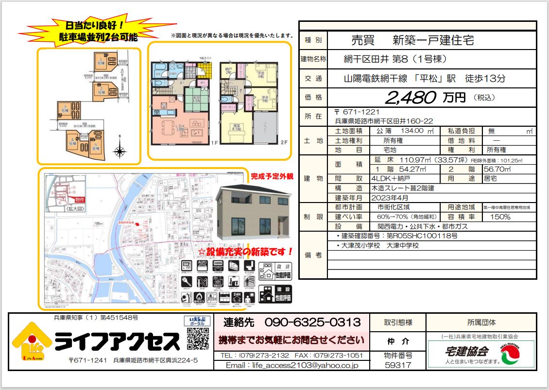 姫路市網干区田井新築一戸建物件のご案内です!