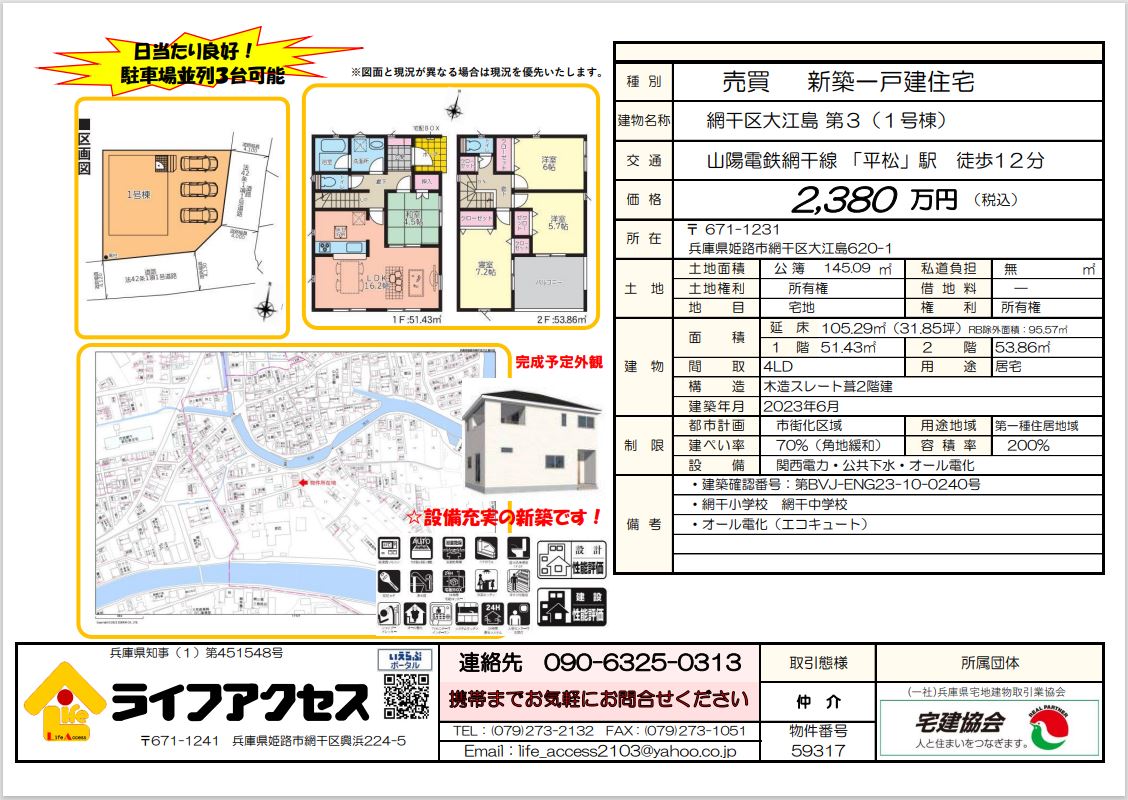 網干区大江島新築一戸建て物件のご案内です！