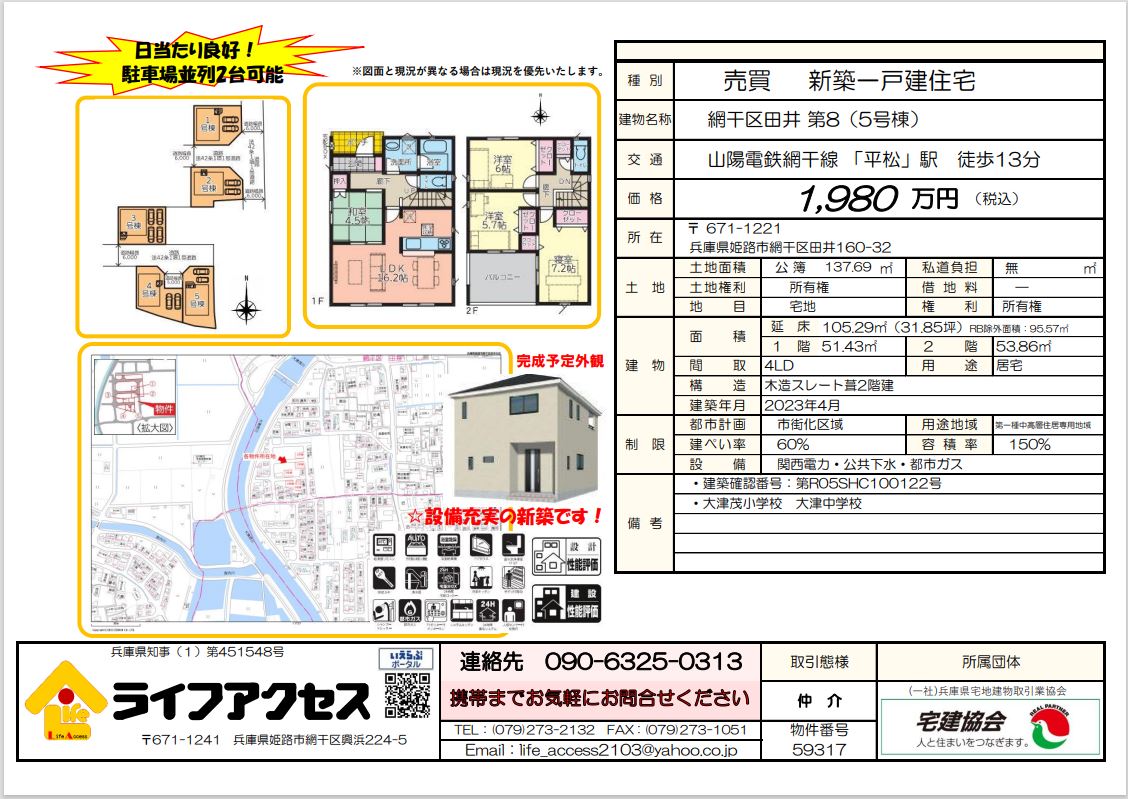 姫路市網干区田井新築一戸建て物件のご案内です!