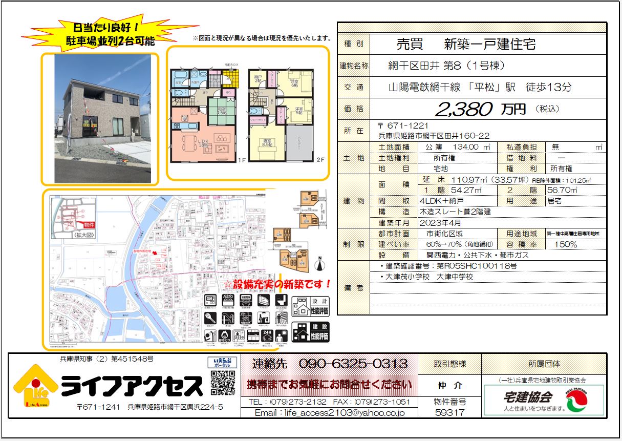 姫路市網干区田井新築一戸建物件のご案内です。