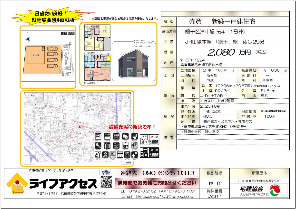 姫路市網干区津市場8月完成予定の新築一戸建物件のご案内です！