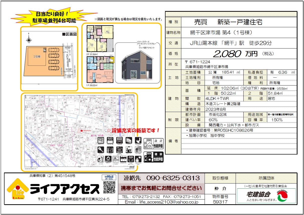 姫路市網干区津市場8月完成予定の新築一戸建物件のご案内です!