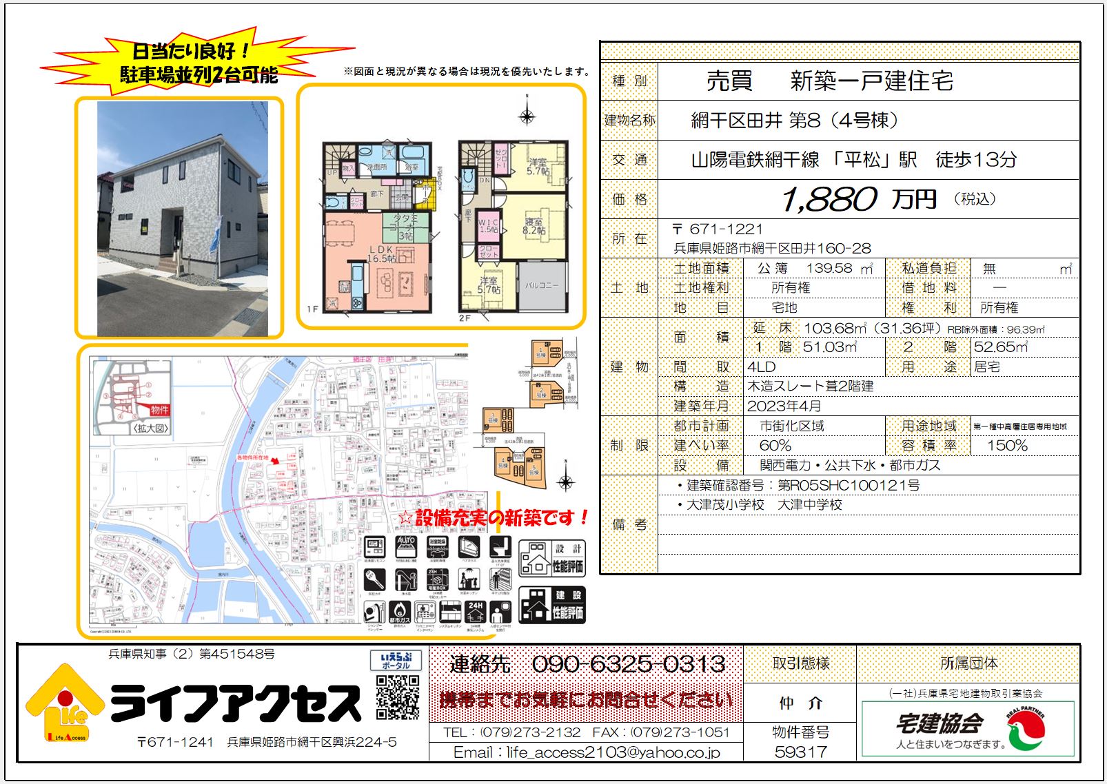 姫路市網干区田井新築一戸建物件のご案内です!