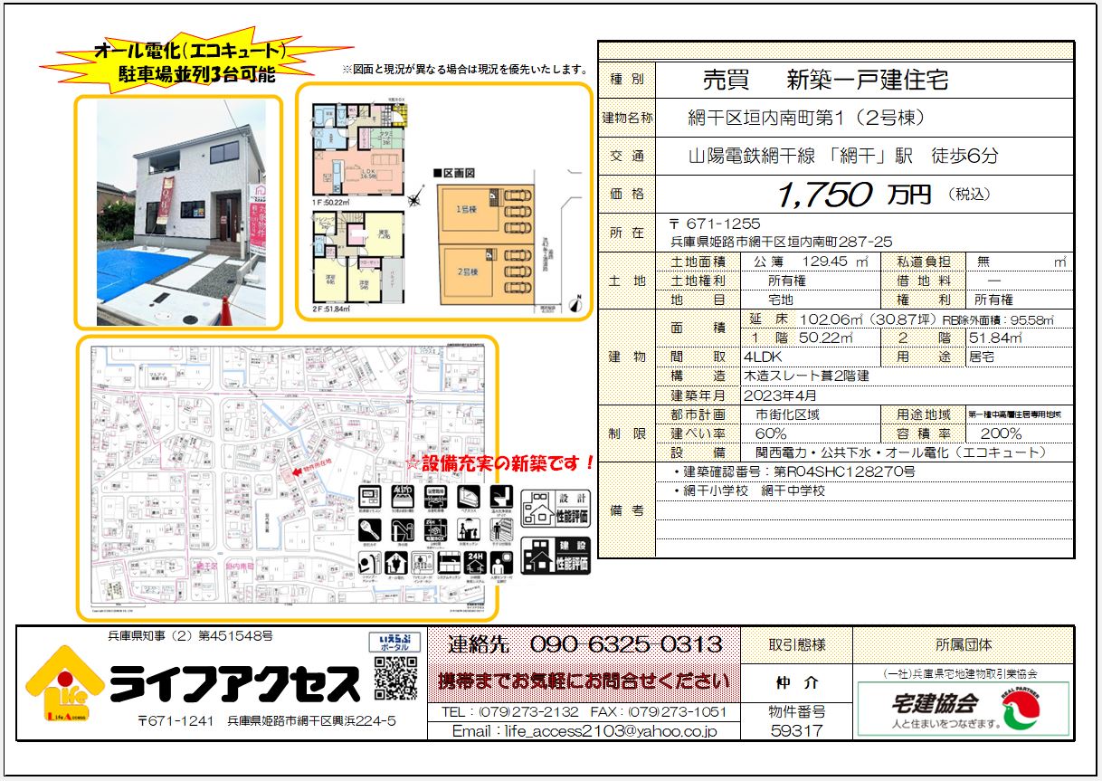 網干区垣内南町新築一戸建て物件（2号棟）のご案内！(価格変更！！）