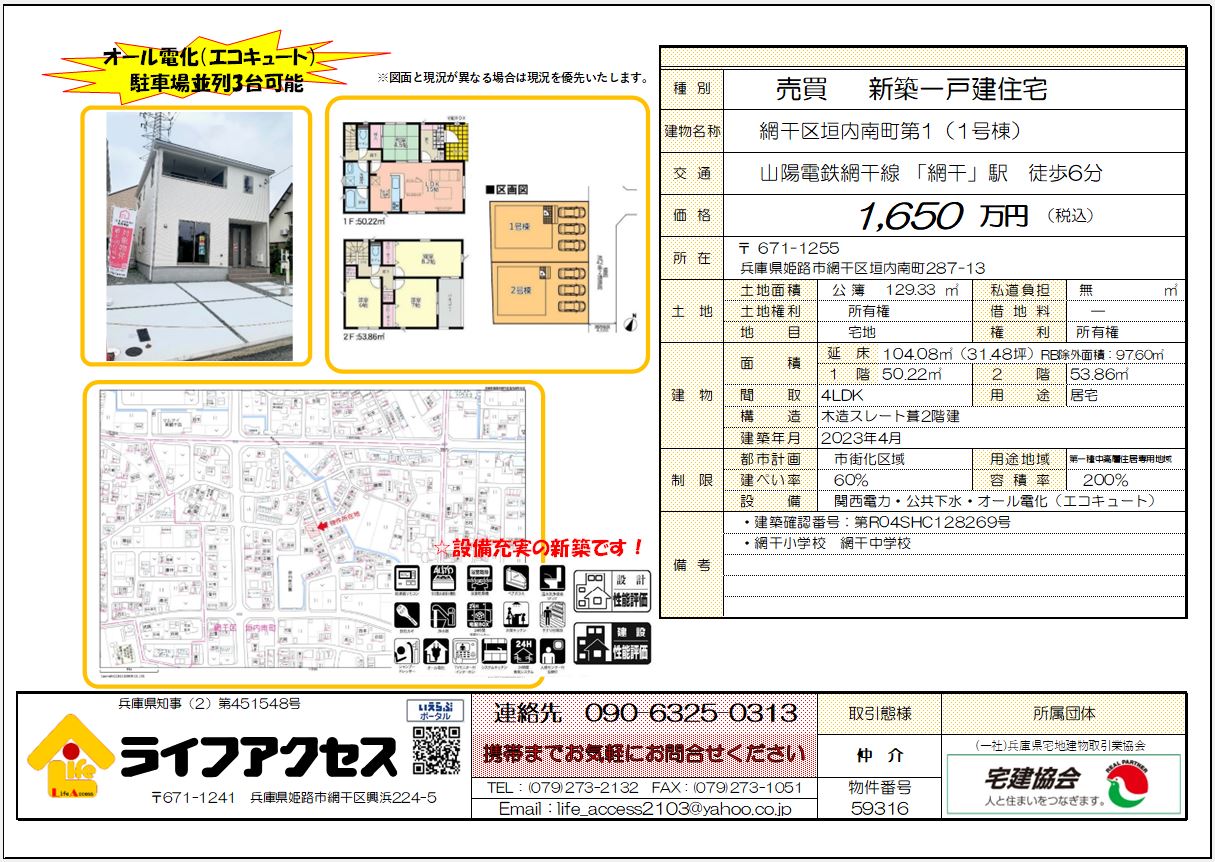 網干区垣内南町新築一戸建て物件(1号棟)のご案内!