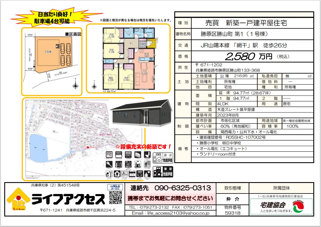 姫路市勝原区勝山町新築平屋1戸建物件のご案内です!