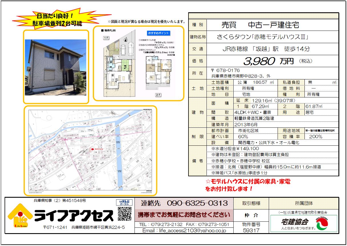 パナホーム様モデルハウスのご紹介!