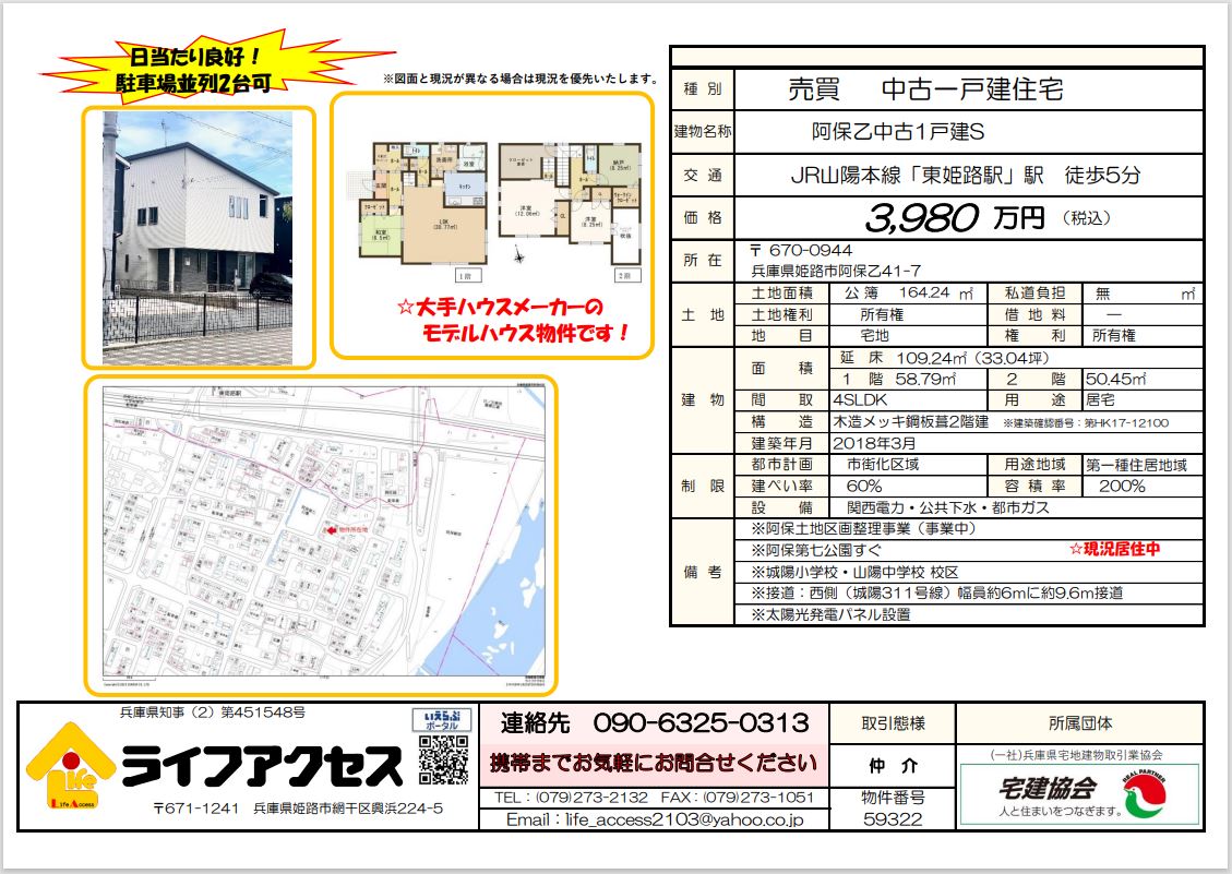 姫路市阿保乙1戸建中古物件のご案内です!
