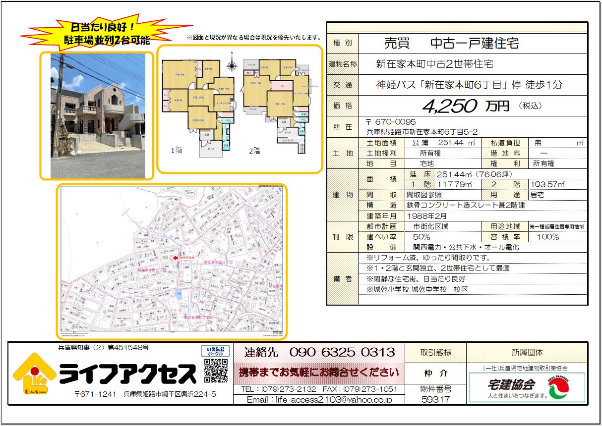 姫路市新在家本町にて2世帯中古住宅のご案内です!