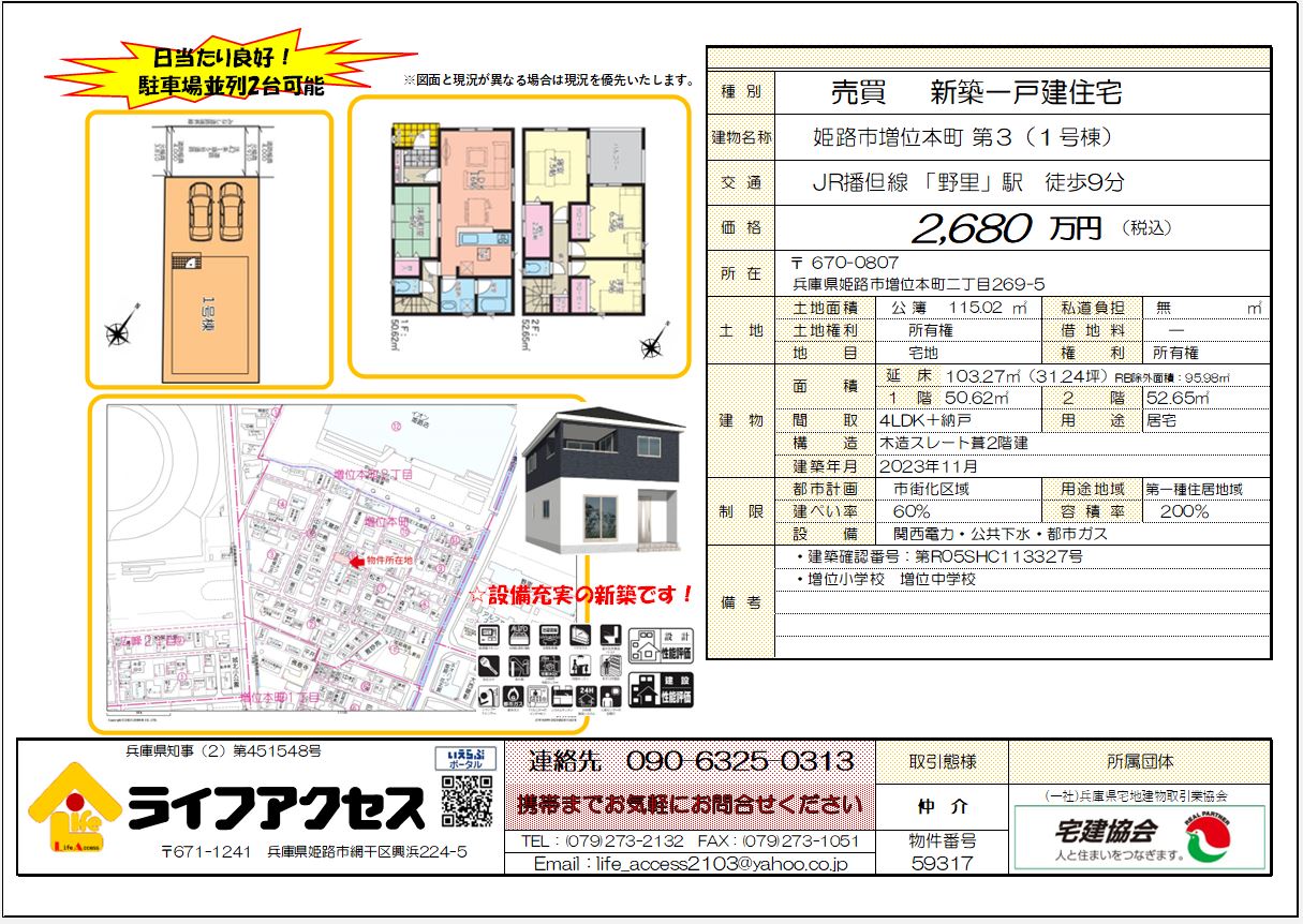 姫路市増位本町新築一戸建て(先行案内)物件のご案内です!
