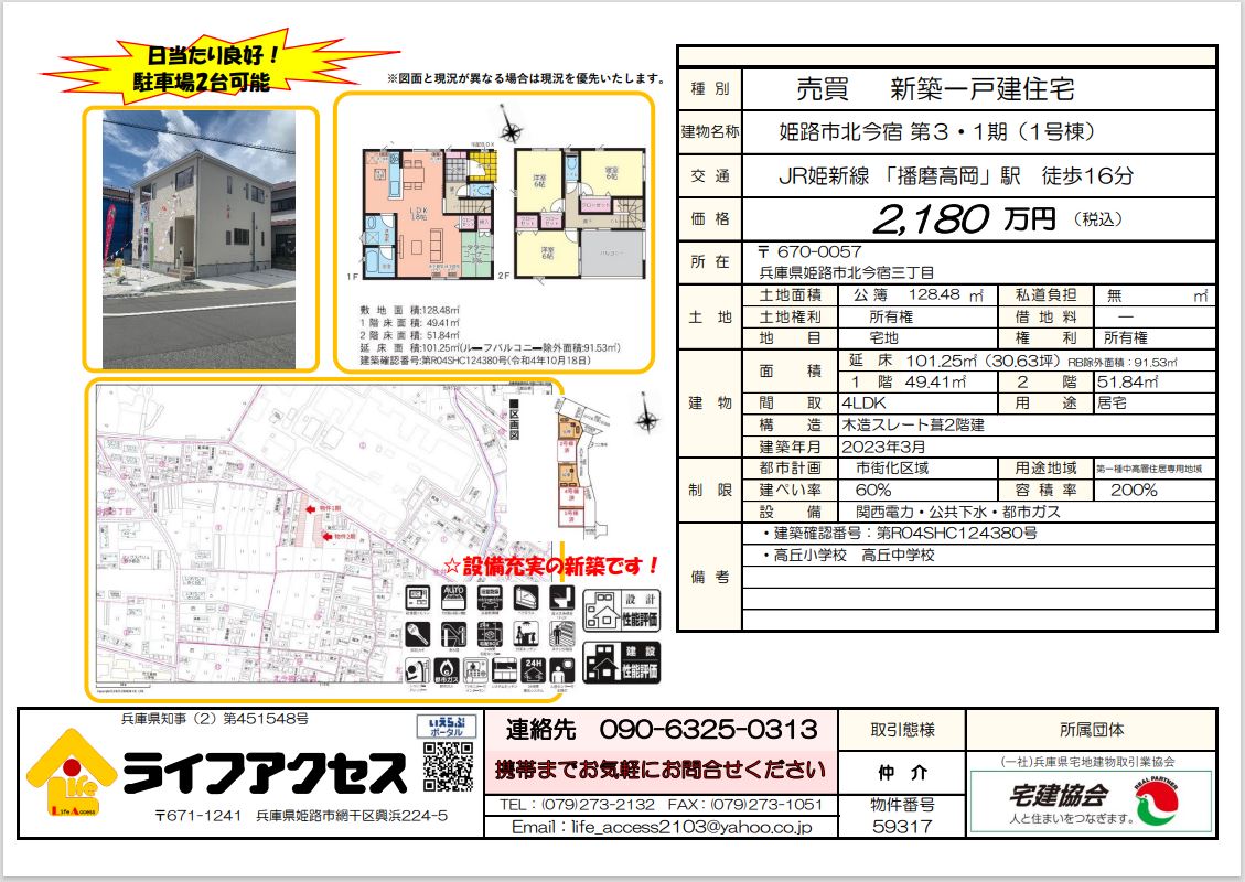 姫路市北今宿三丁目新築一戸建て(1号棟)物件のご案内です!