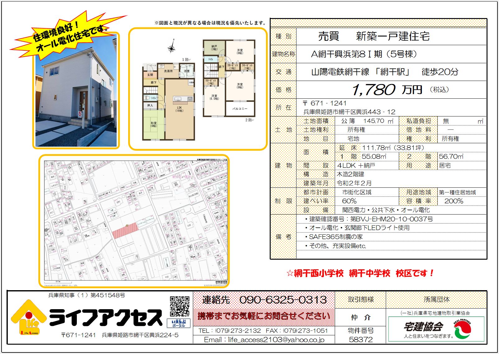 網干区興浜新築分譲住宅 5号棟 価格変更致しました！