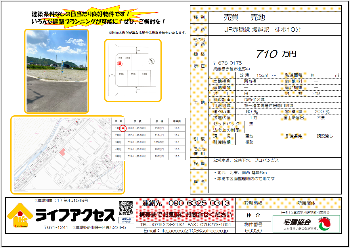 赤穂市北野中 売地のご案内です。