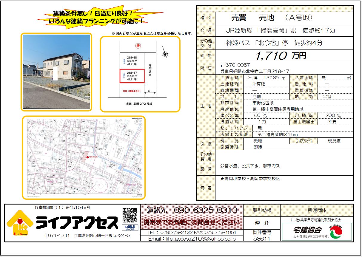 姫路市北今宿三丁目A号売地のご案内です！