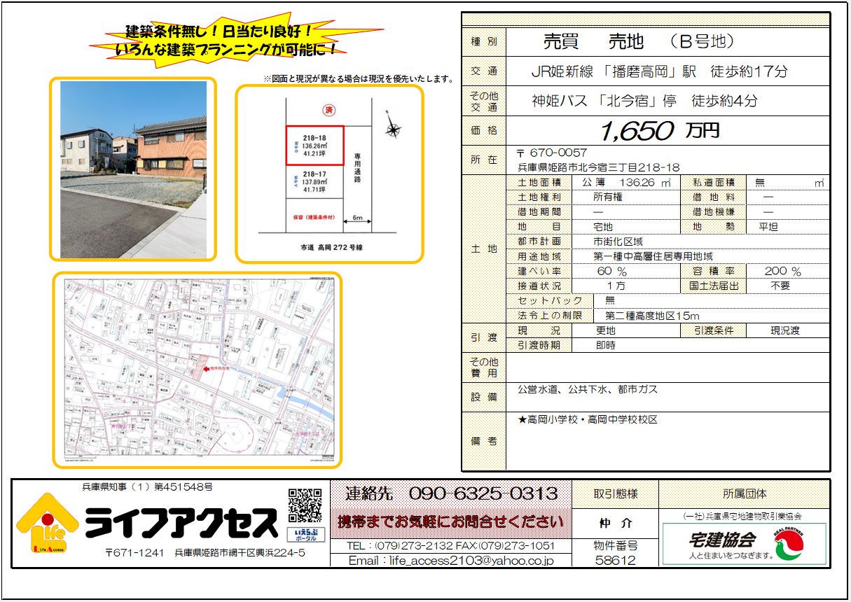 姫路市北今宿三丁目B号売地のご案内です！