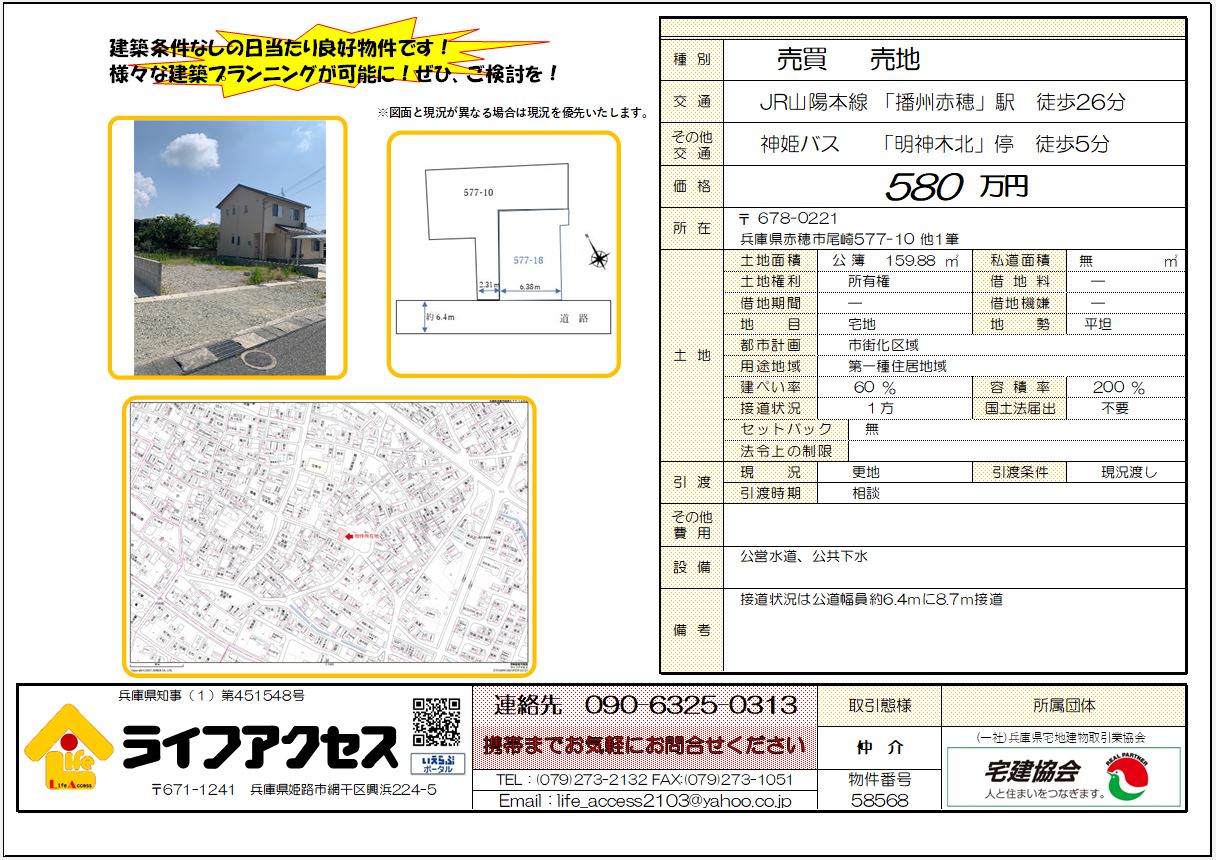 赤穂市尾崎売土地のご案内です。