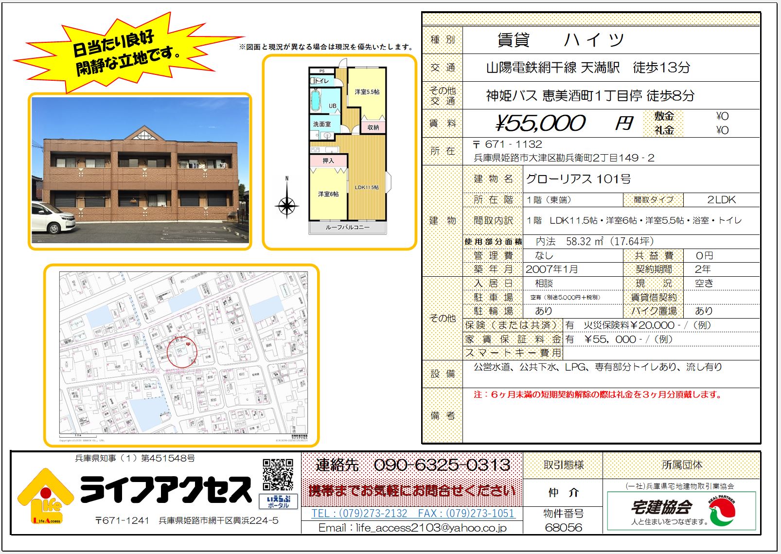 グローリアス101号のご案内です。